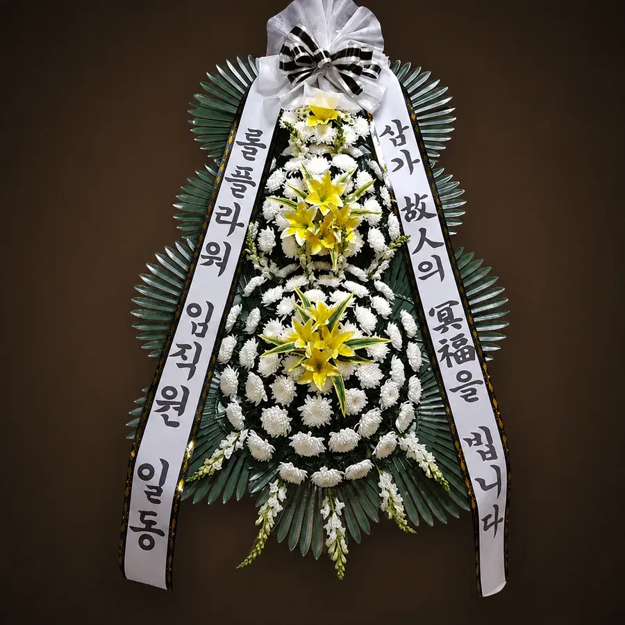 간석장례문화원 화환 · 근조3단